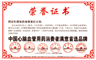 中國(guó)心腦血管用藥消費(fèi)者滿(mǎn)意